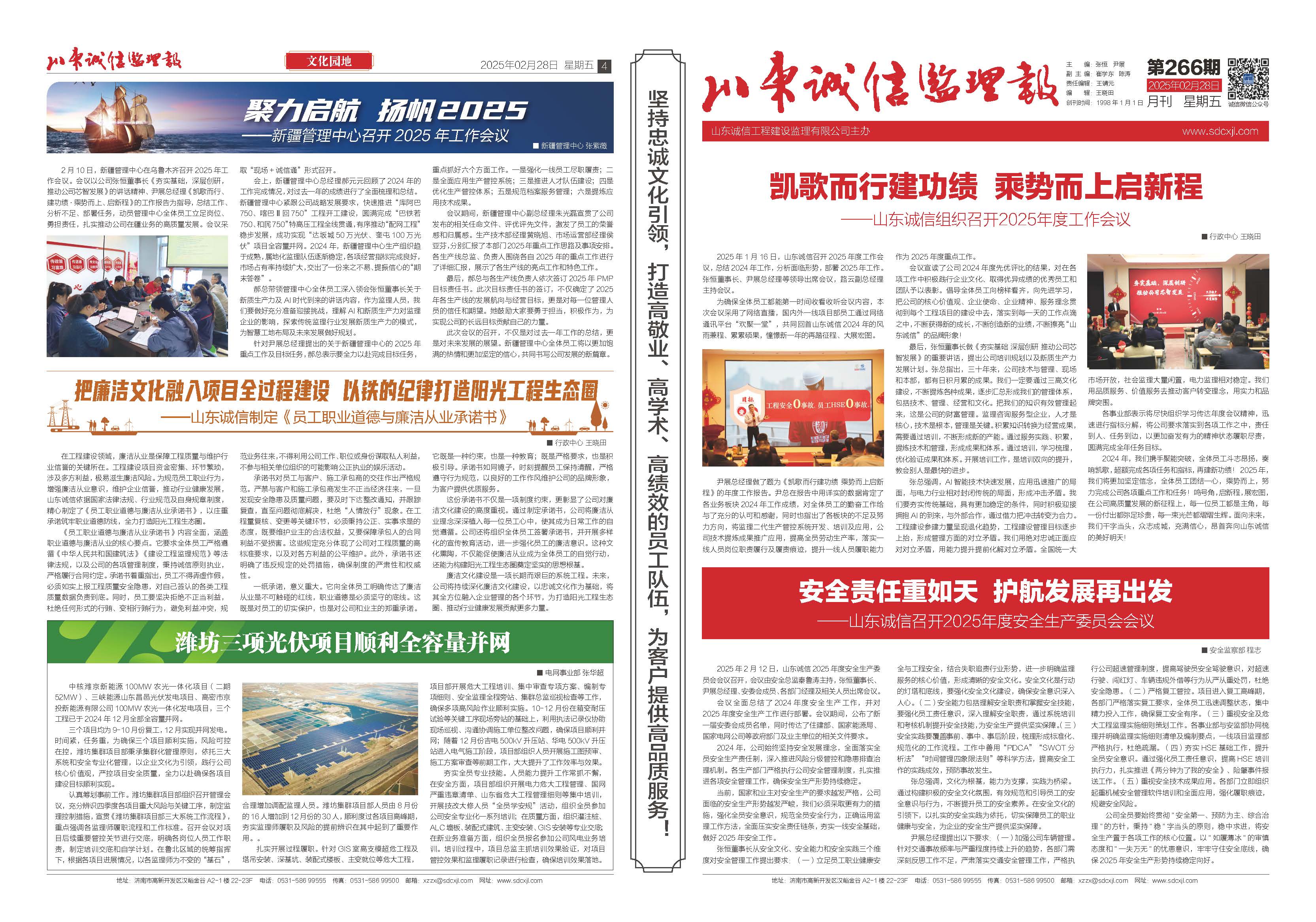 山東誠信監(jiān)理報266期