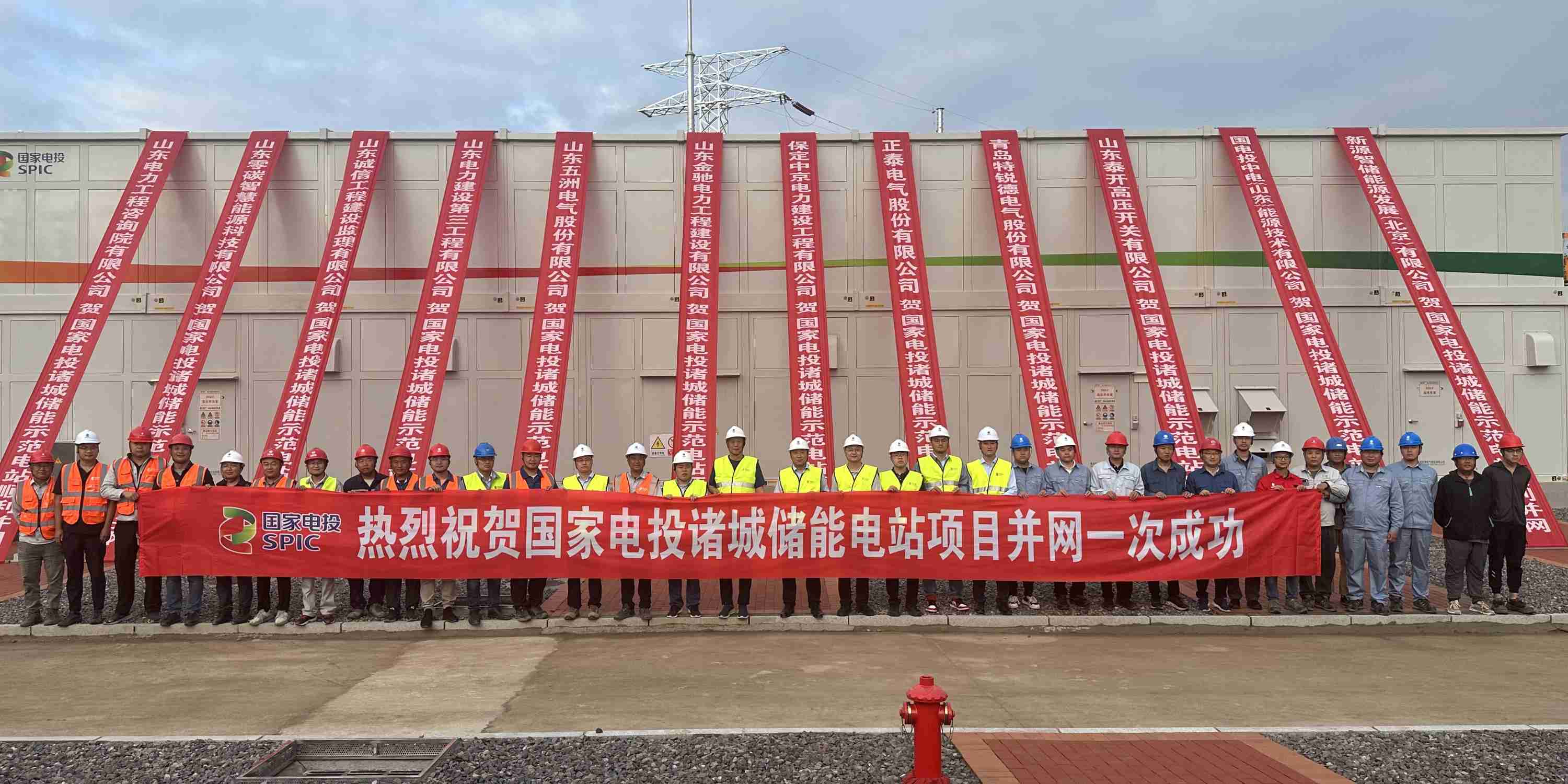 國家電投集團諸城100MW204MWh儲能示范項目首批儲能設施成功并網(wǎng)送電