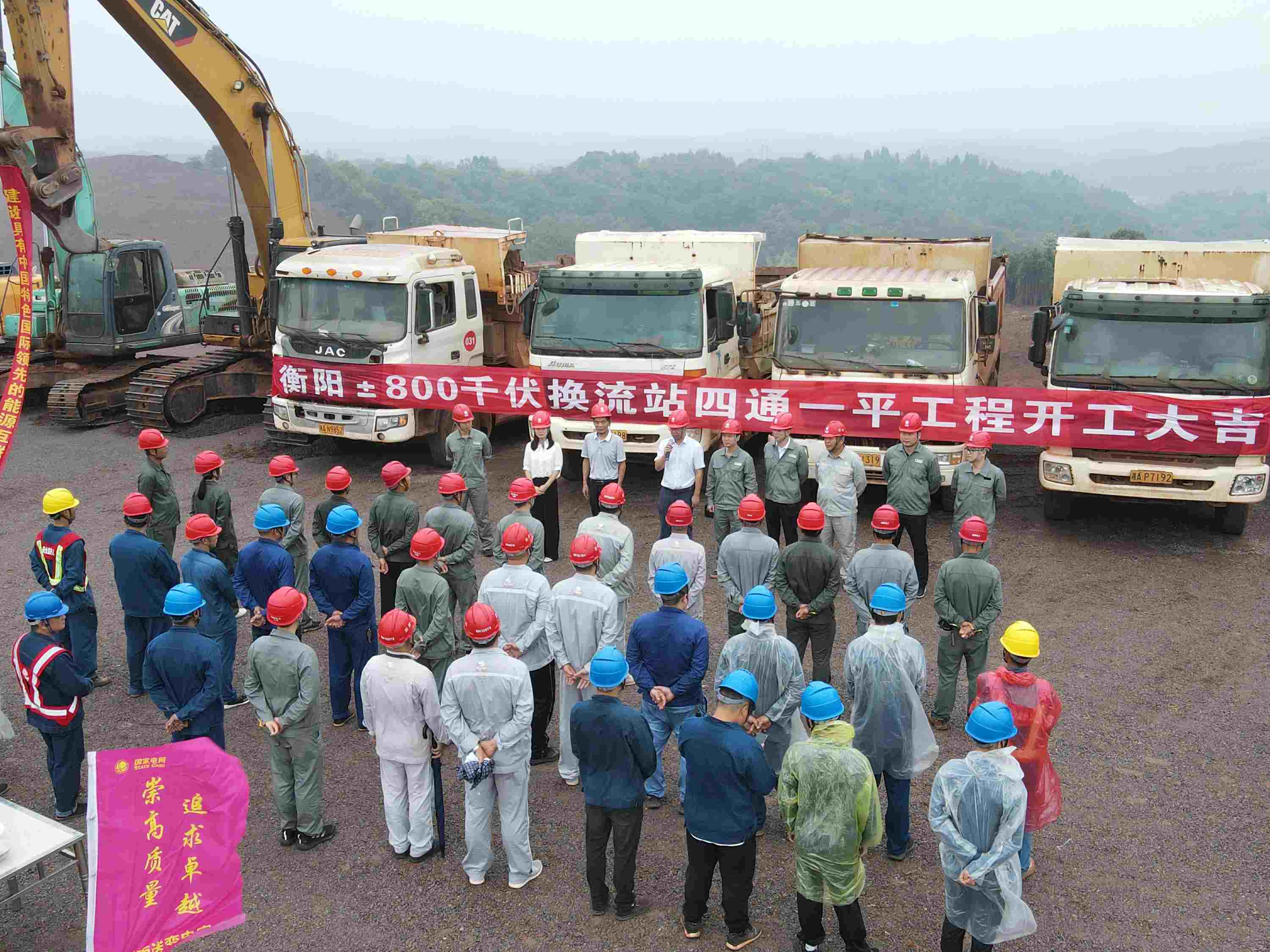 寧夏-湖南±800kV特高壓直流工程衡陽換流站四通一平工程正式開工